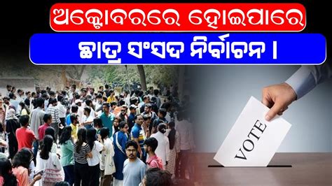ଛାତ୍ର ସଂସଦ କର୍ମଶାଳା .